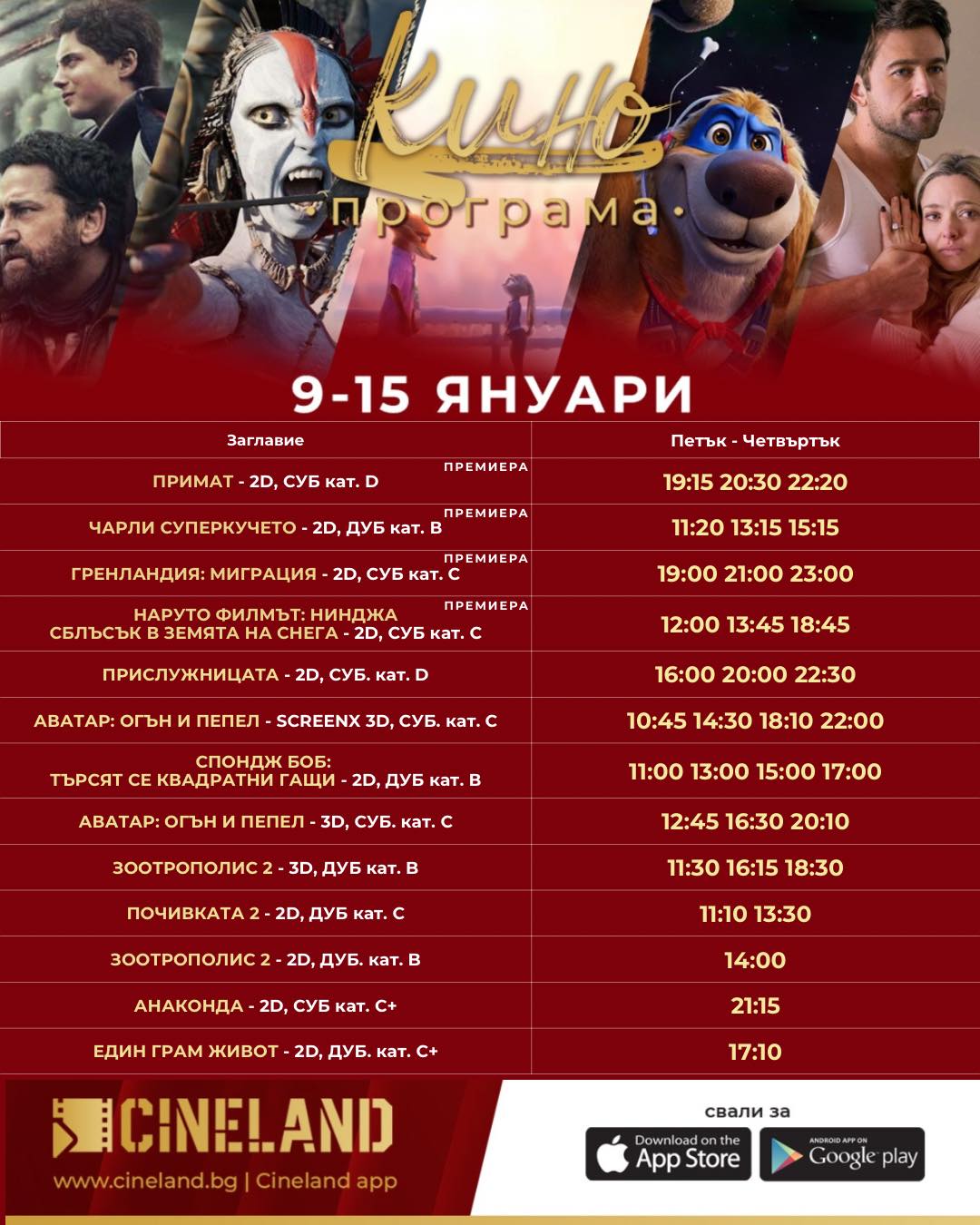 🎥 ���� �������� ��������� �����" - 09.01 � 15.01.2026 �.